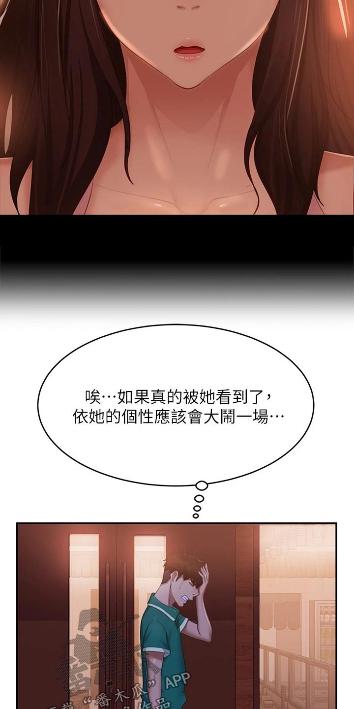 《心动女房客》漫画最新章节第102章：桑拿免费下拉式在线观看章节第【19】张图片