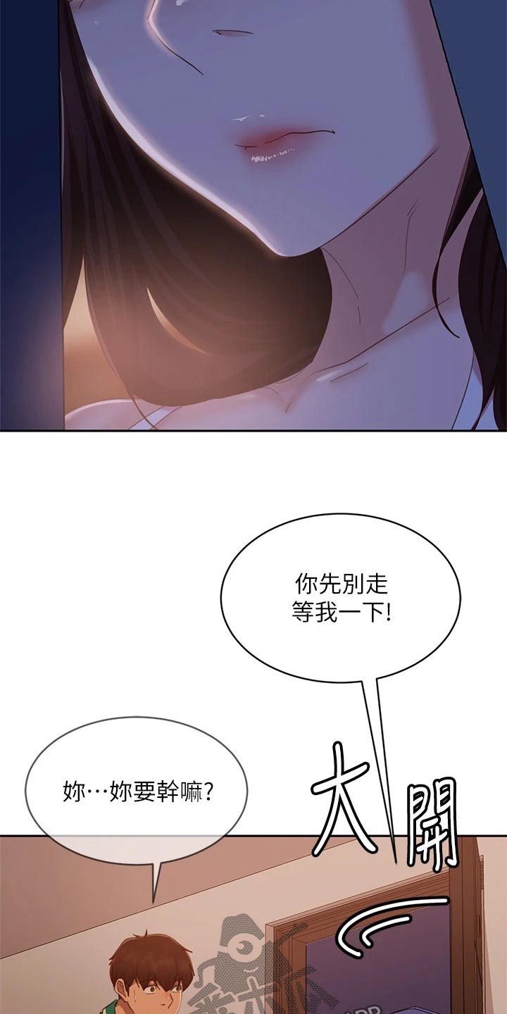 《心动女房客》漫画最新章节第102章：桑拿免费下拉式在线观看章节第【14】张图片