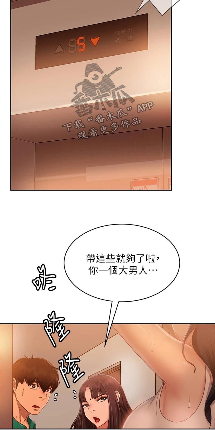 《心动女房客》漫画最新章节第102章：桑拿免费下拉式在线观看章节第【6】张图片