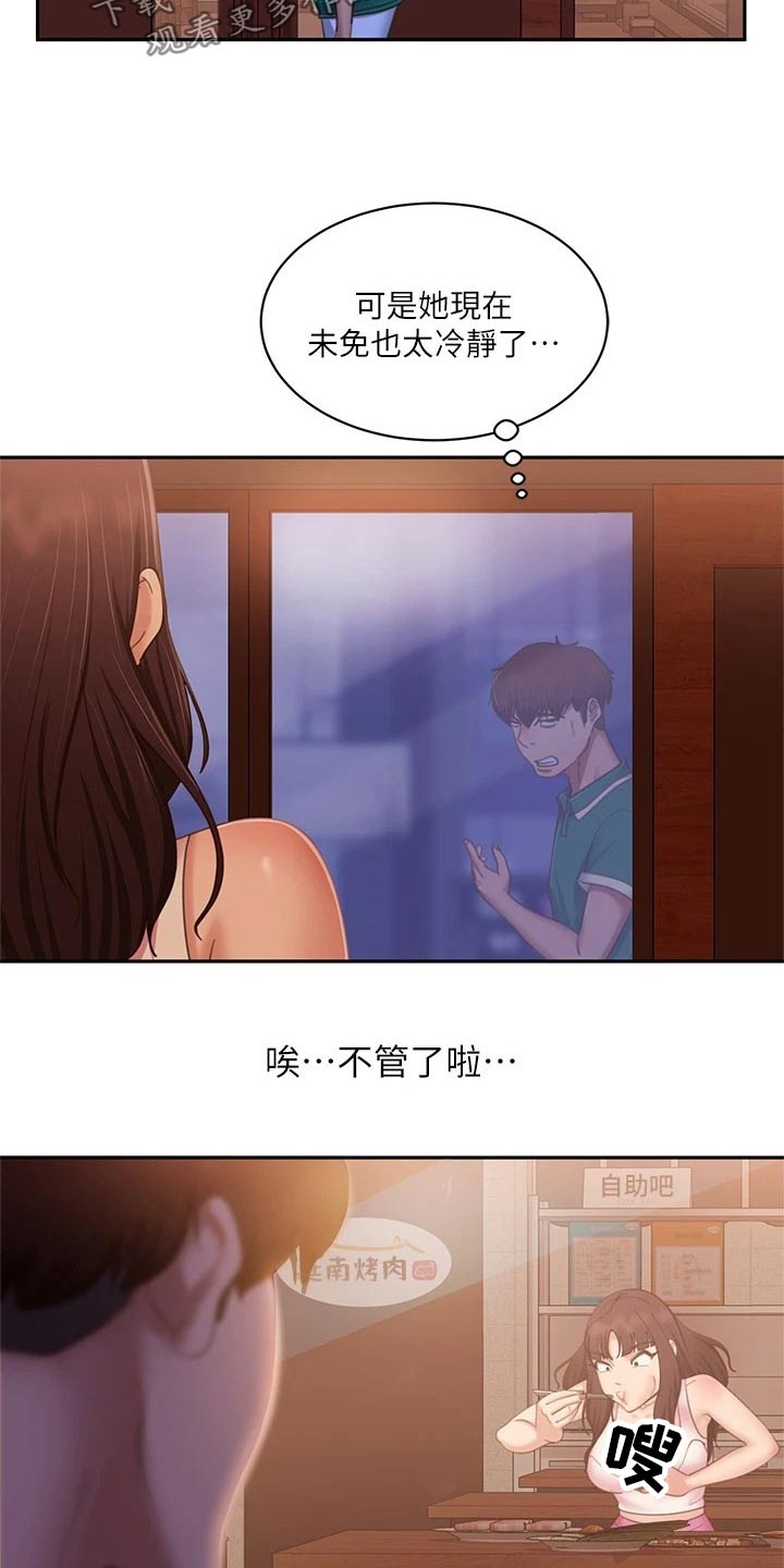 《心动女房客》漫画最新章节第102章：桑拿免费下拉式在线观看章节第【18】张图片