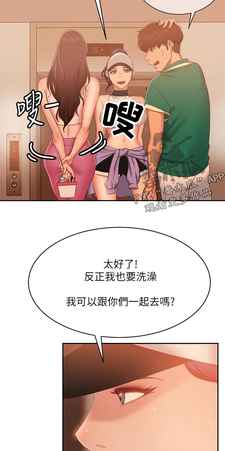 《心动女房客》漫画最新章节第102章：桑拿免费下拉式在线观看章节第【2】张图片