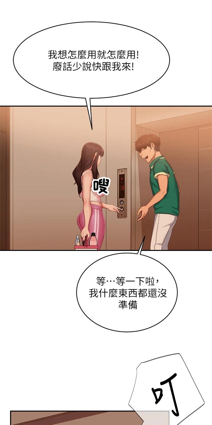 《心动女房客》漫画最新章节第102章：桑拿免费下拉式在线观看章节第【7】张图片