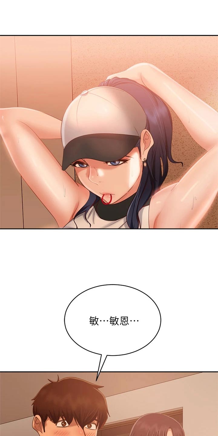 《心动女房客》漫画最新章节第102章：桑拿免费下拉式在线观看章节第【5】张图片