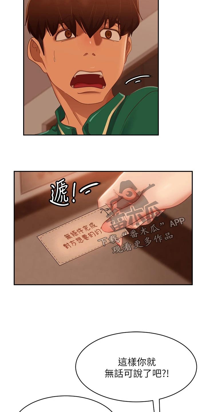 《心动女房客》漫画最新章节第102章：桑拿免费下拉式在线观看章节第【9】张图片