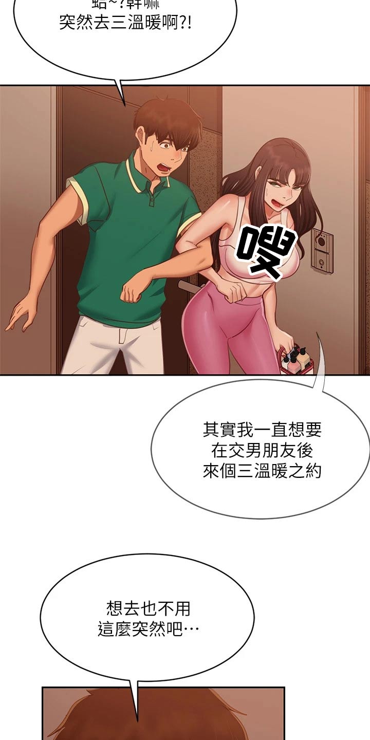 《心动女房客》漫画最新章节第102章：桑拿免费下拉式在线观看章节第【10】张图片