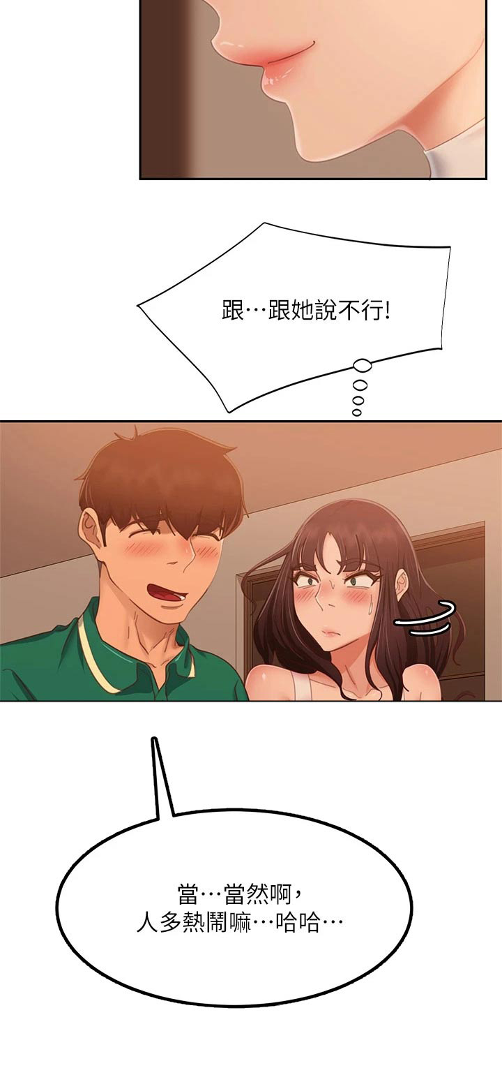 《心动女房客》漫画最新章节第102章：桑拿免费下拉式在线观看章节第【1】张图片