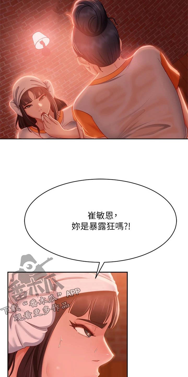 《心动女房客》漫画最新章节第103章：针锋相对免费下拉式在线观看章节第【15】张图片