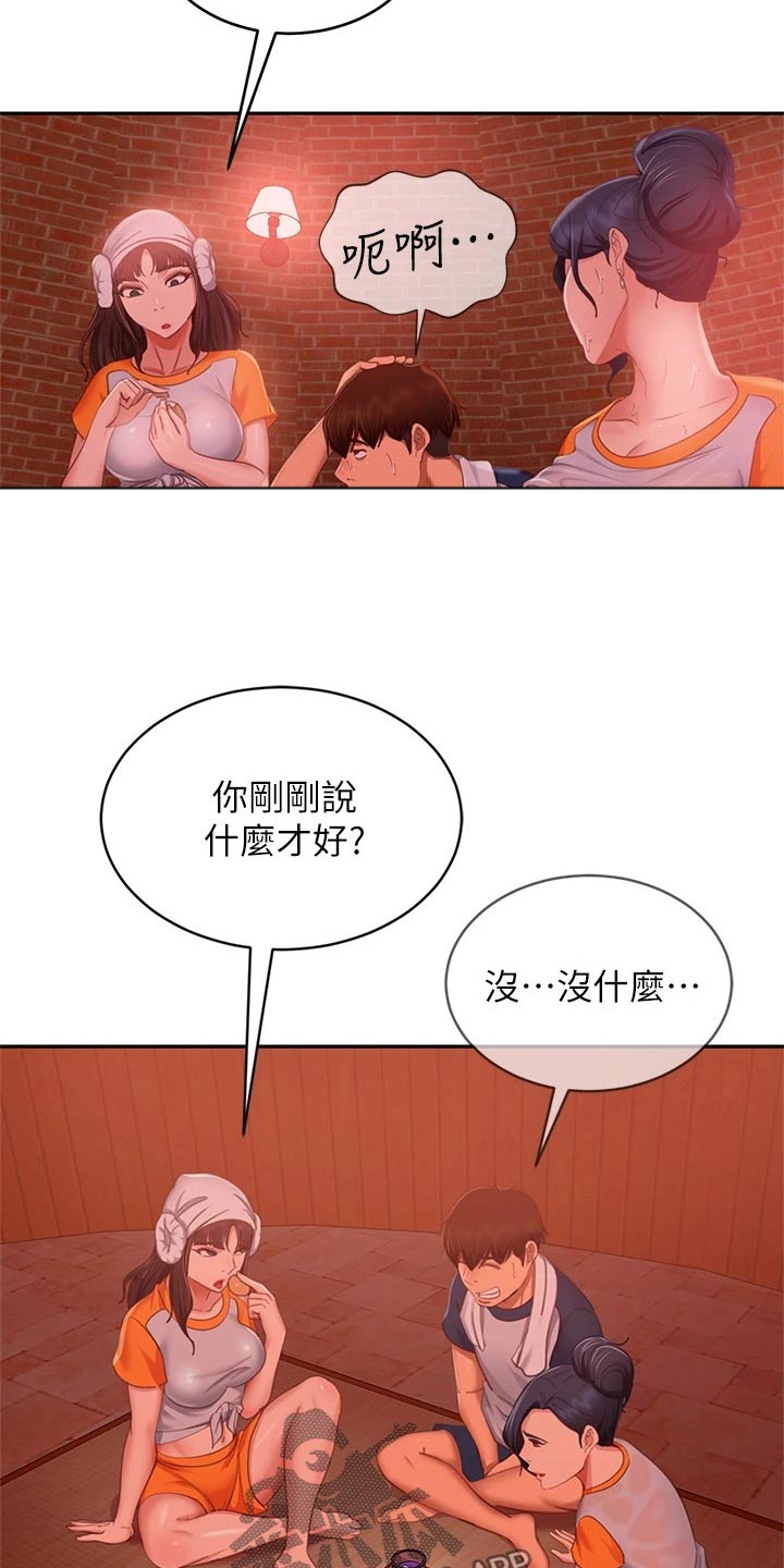 《心动女房客》漫画最新章节第103章：针锋相对免费下拉式在线观看章节第【17】张图片