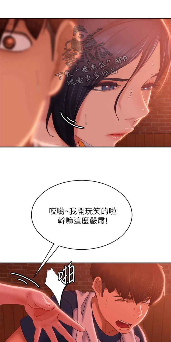 《心动女房客》漫画最新章节第103章：针锋相对免费下拉式在线观看章节第【6】张图片