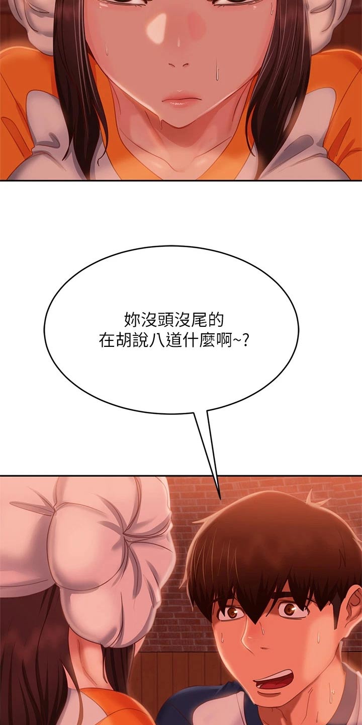 《心动女房客》漫画最新章节第103章：针锋相对免费下拉式在线观看章节第【3】张图片