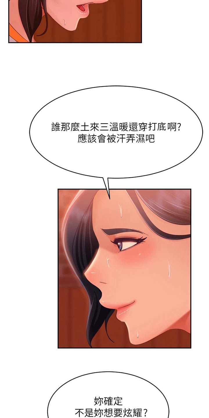 《心动女房客》漫画最新章节第103章：针锋相对免费下拉式在线观看章节第【14】张图片