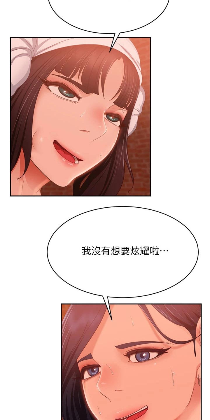 《心动女房客》漫画最新章节第103章：针锋相对免费下拉式在线观看章节第【13】张图片