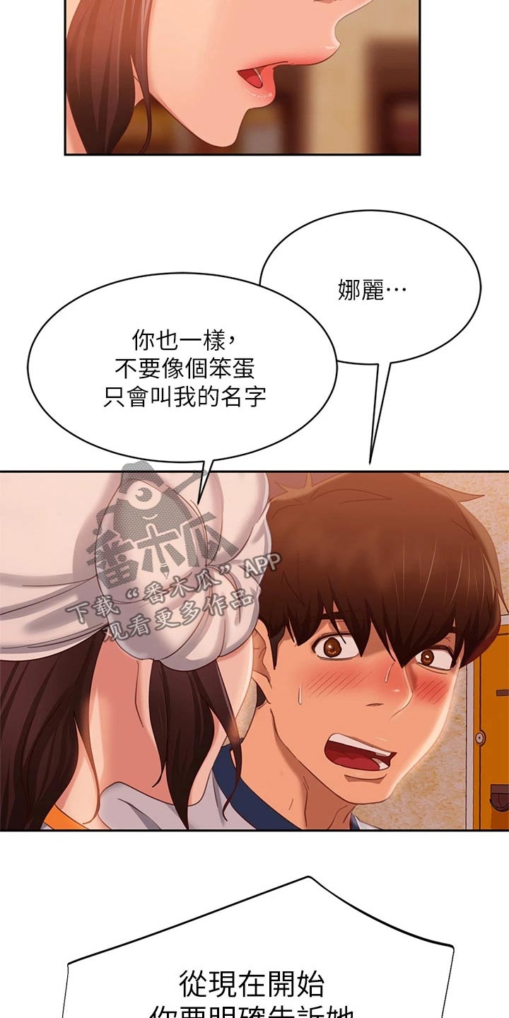 《心动女房客》漫画最新章节第104章：暗示免费下拉式在线观看章节第【16】张图片