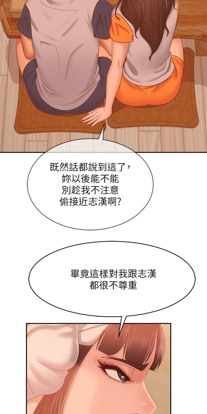 《心动女房客》漫画最新章节第104章：暗示免费下拉式在线观看章节第【17】张图片