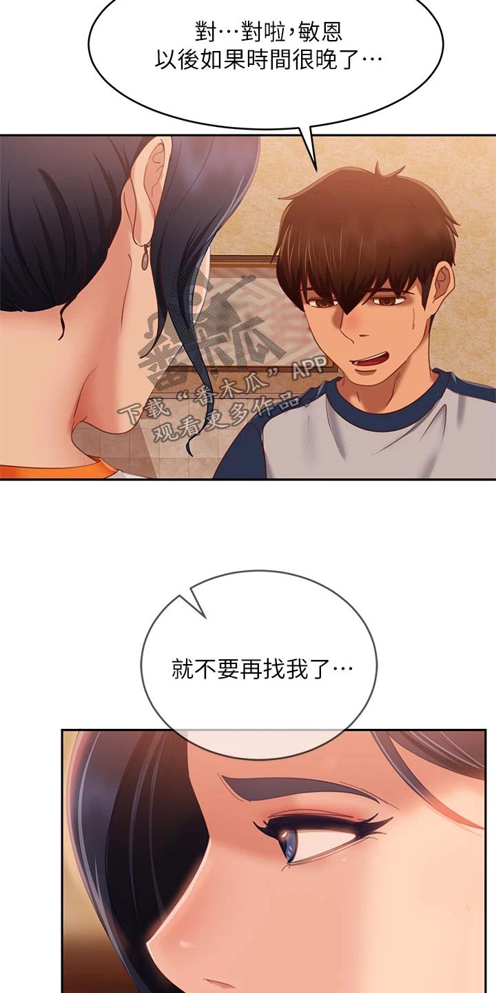 《心动女房客》漫画最新章节第104章：暗示免费下拉式在线观看章节第【13】张图片