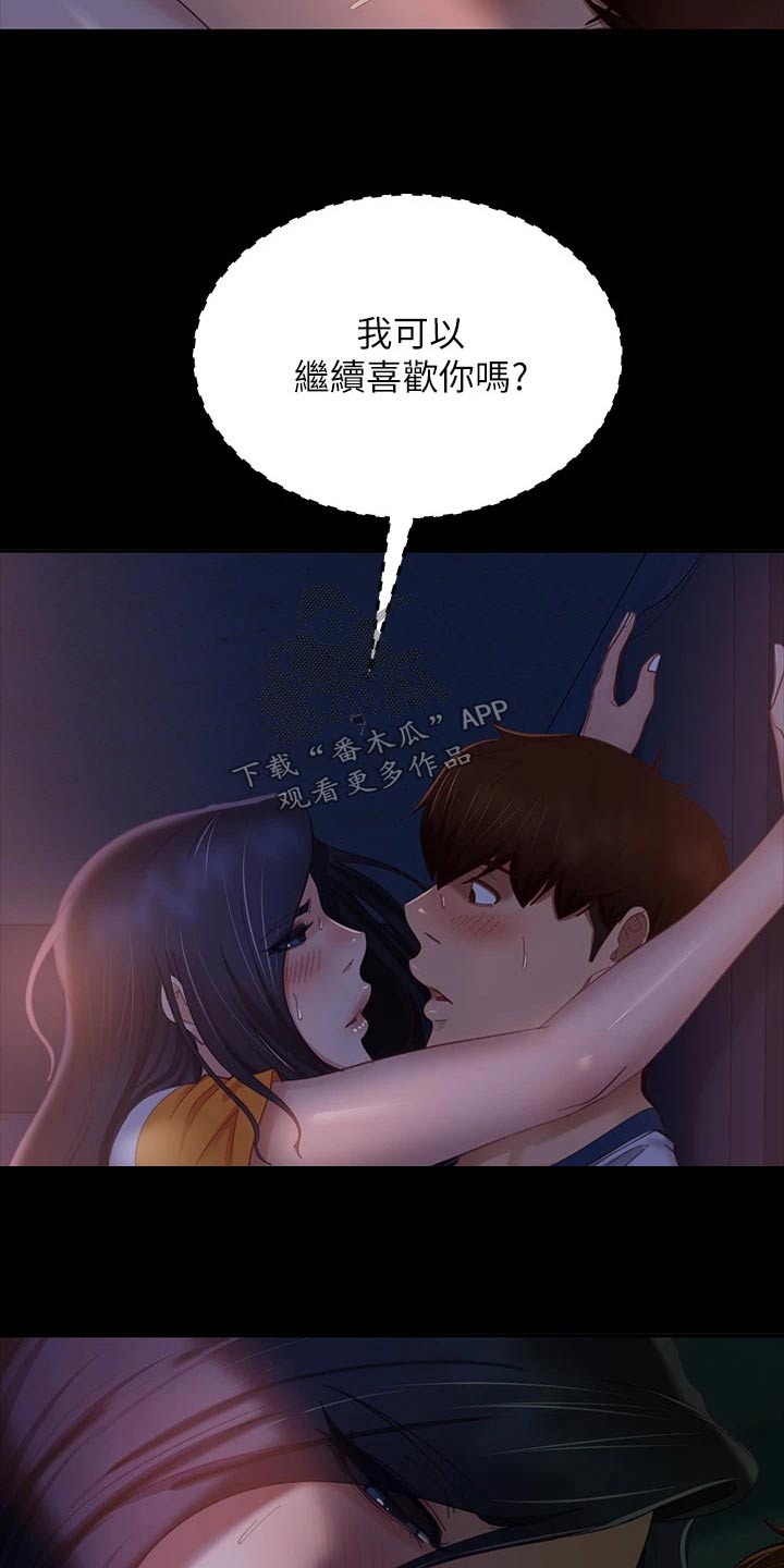 《心动女房客》漫画最新章节第105章：苏醒免费下拉式在线观看章节第【11】张图片