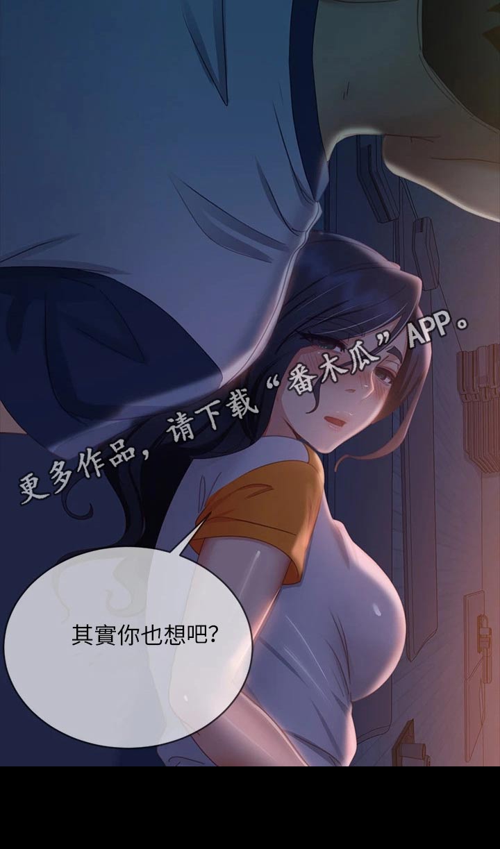 《心动女房客》漫画最新章节第106章：你也想吧免费下拉式在线观看章节第【1】张图片