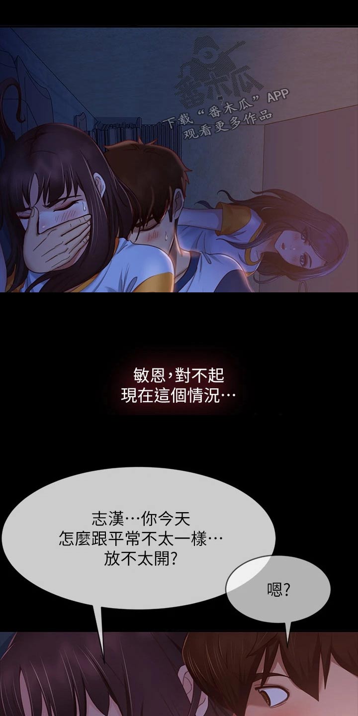 《心动女房客》漫画最新章节第106章：你也想吧免费下拉式在线观看章节第【13】张图片