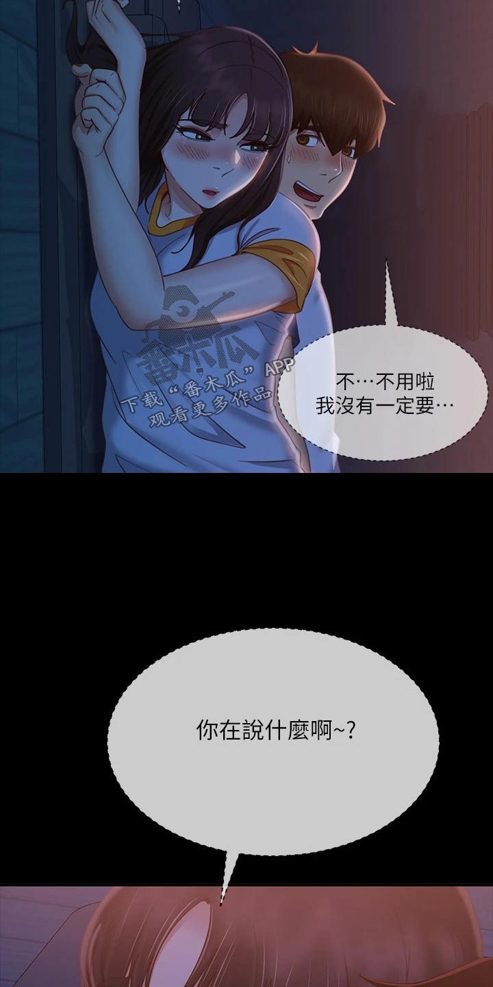 《心动女房客》漫画最新章节第106章：你也想吧免费下拉式在线观看章节第【17】张图片