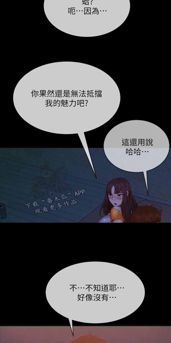 《心动女房客》漫画最新章节第106章：你也想吧免费下拉式在线观看章节第【9】张图片