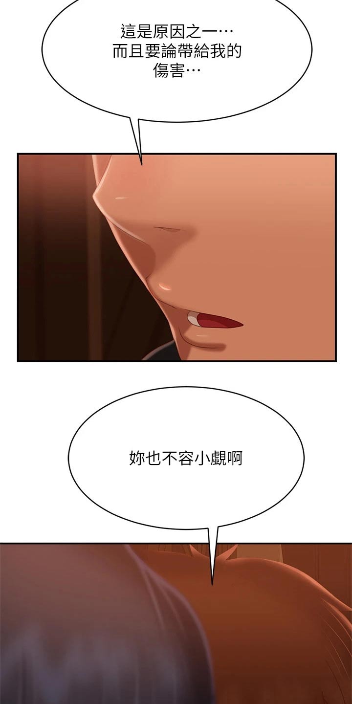 《心动女房客》漫画最新章节第107章：没办法免费下拉式在线观看章节第【7】张图片