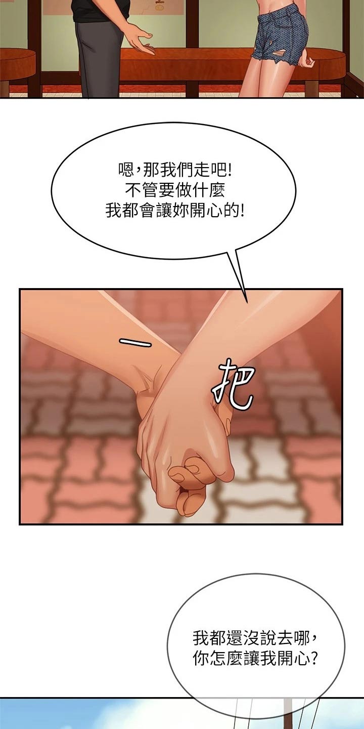 《心动女房客》漫画最新章节第108章：游乐场免费下拉式在线观看章节第【15】张图片