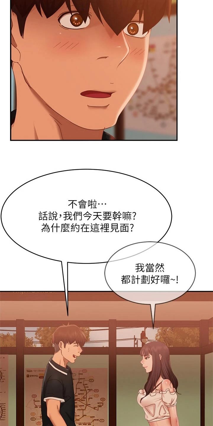 《心动女房客》漫画最新章节第108章：游乐场免费下拉式在线观看章节第【16】张图片