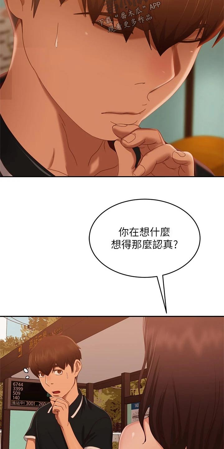 《心动女房客》漫画最新章节第108章：游乐场免费下拉式在线观看章节第【18】张图片