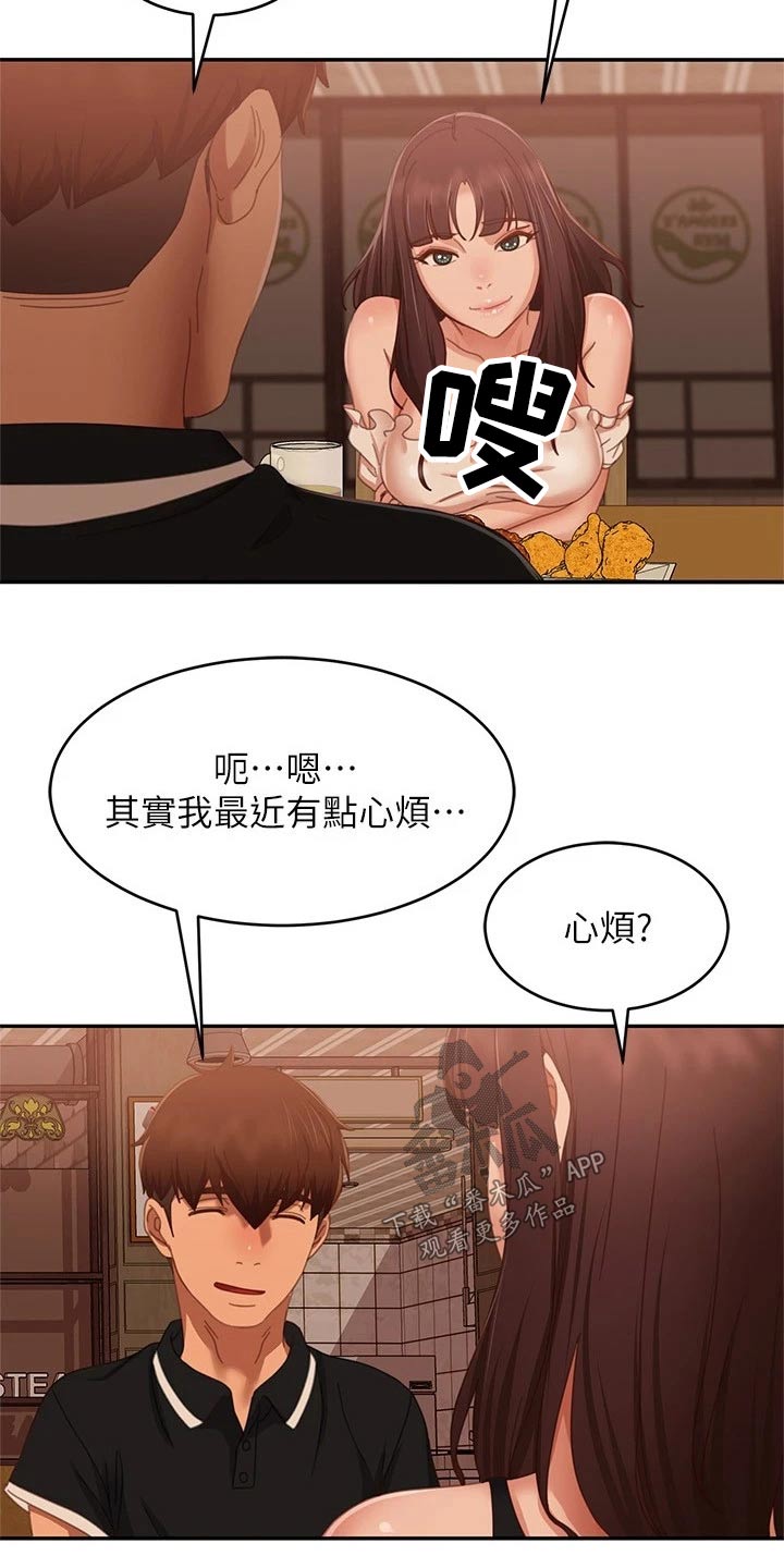 《心动女房客》漫画最新章节第109章：当初免费下拉式在线观看章节第【17】张图片