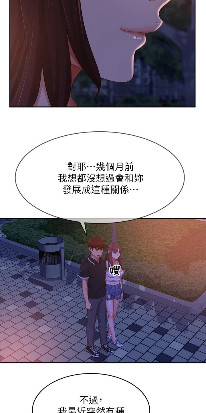 《心动女房客》漫画最新章节第109章：当初免费下拉式在线观看章节第【12】张图片