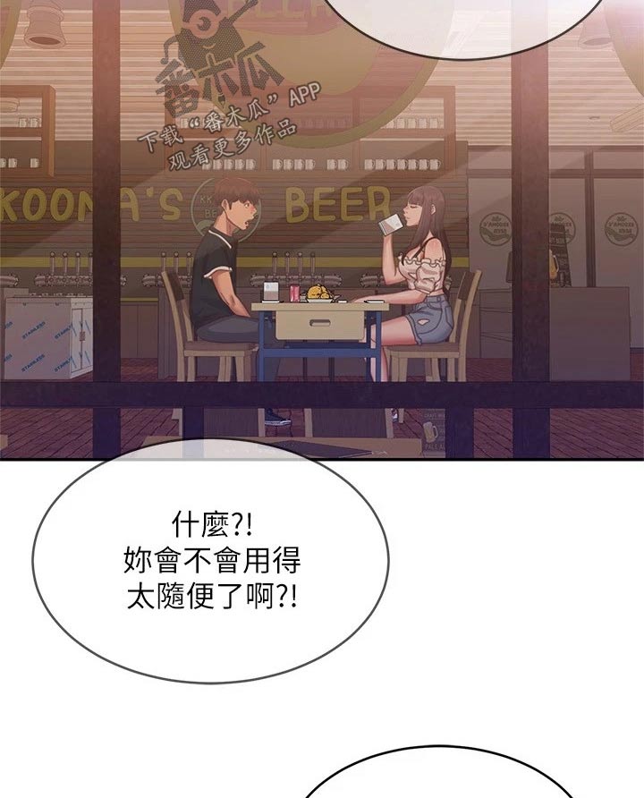 《心动女房客》漫画最新章节第109章：当初免费下拉式在线观看章节第【15】张图片