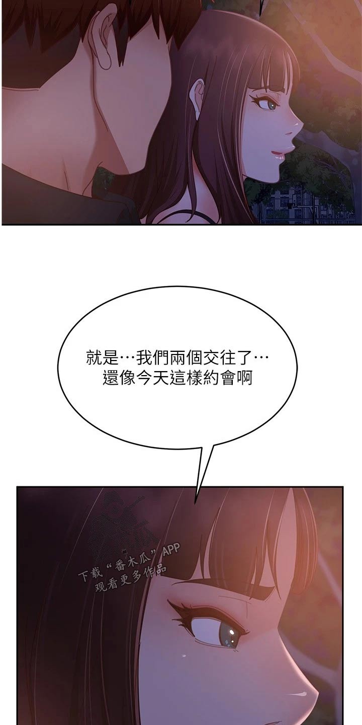 《心动女房客》漫画最新章节第109章：当初免费下拉式在线观看章节第【13】张图片