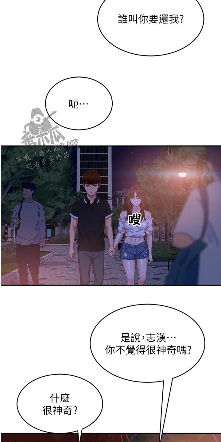 《心动女房客》漫画最新章节第109章：当初免费下拉式在线观看章节第【14】张图片