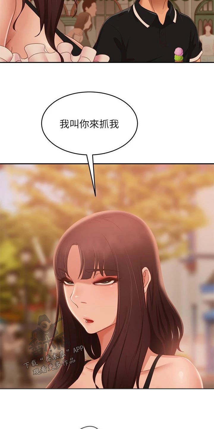 《心动女房客》漫画最新章节第109章：当初免费下拉式在线观看章节第【21】张图片