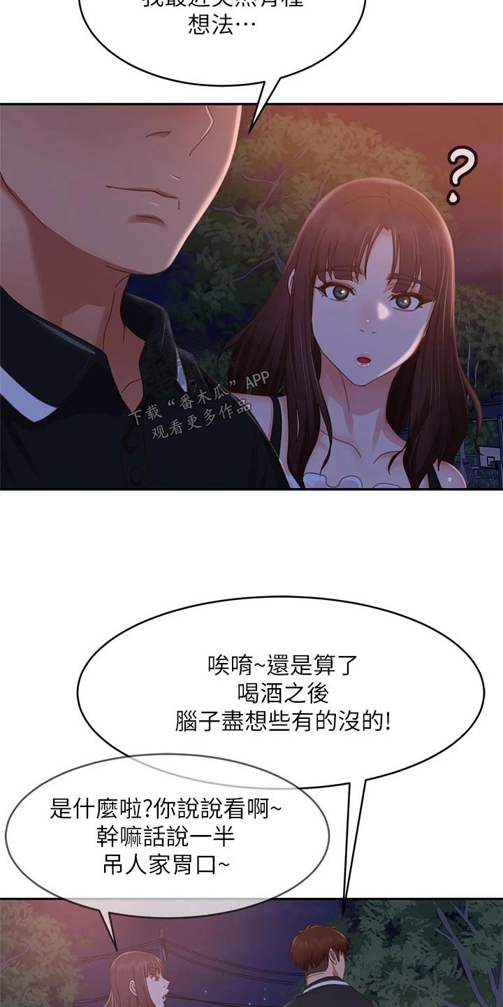 《心动女房客》漫画最新章节第109章：当初免费下拉式在线观看章节第【11】张图片