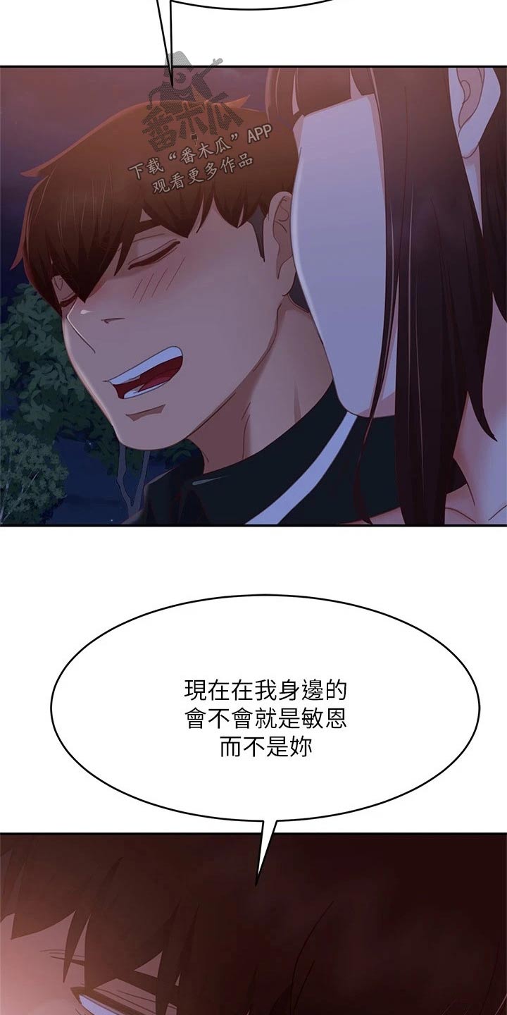 《心动女房客》漫画最新章节第109章：当初免费下拉式在线观看章节第【9】张图片