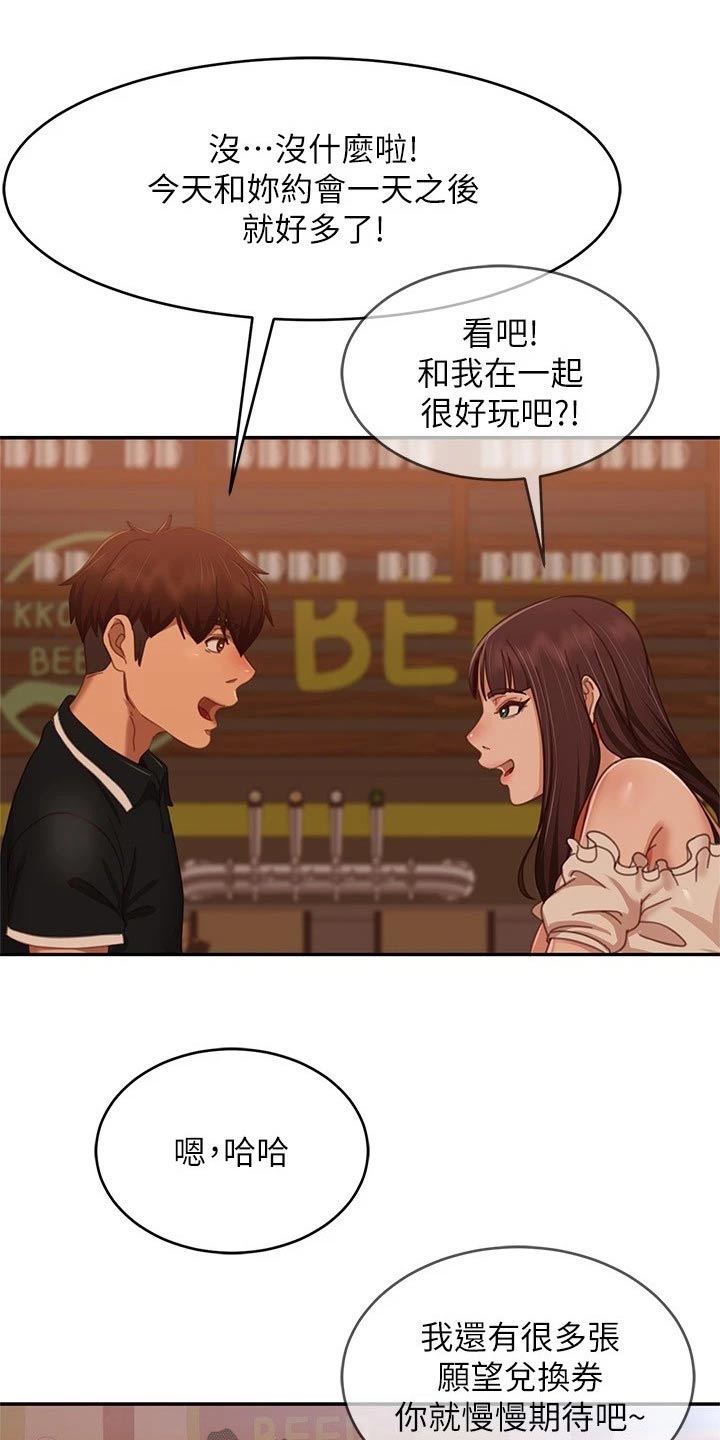 《心动女房客》漫画最新章节第109章：当初免费下拉式在线观看章节第【16】张图片