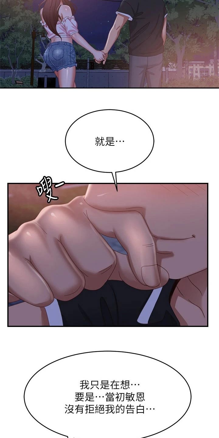 《心动女房客》漫画最新章节第109章：当初免费下拉式在线观看章节第【10】张图片