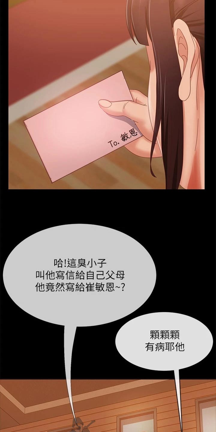 《心动女房客》漫画最新章节第110章：是我免费下拉式在线观看章节第【4】张图片