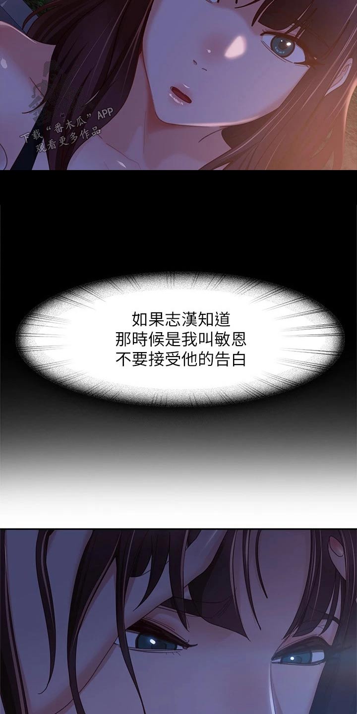 《心动女房客》漫画最新章节第110章：是我免费下拉式在线观看章节第【20】张图片