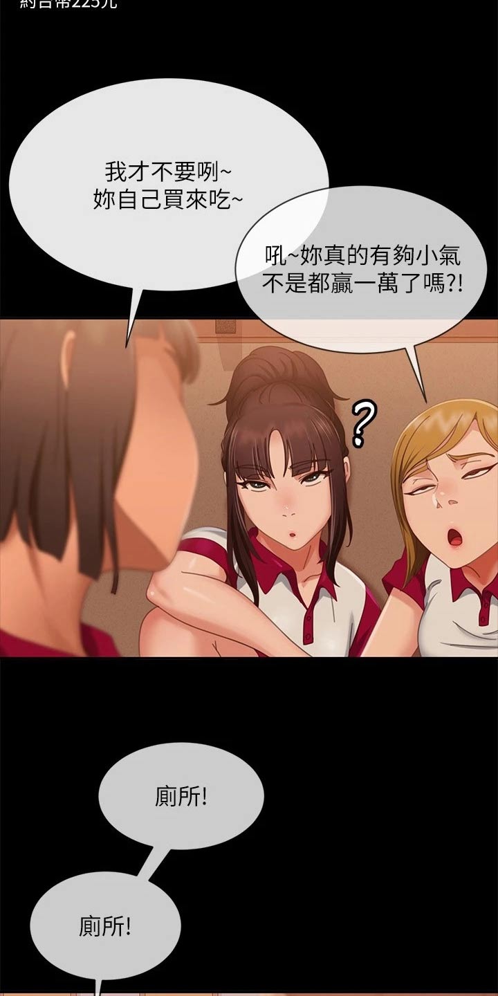 《心动女房客》漫画最新章节第110章：是我免费下拉式在线观看章节第【6】张图片