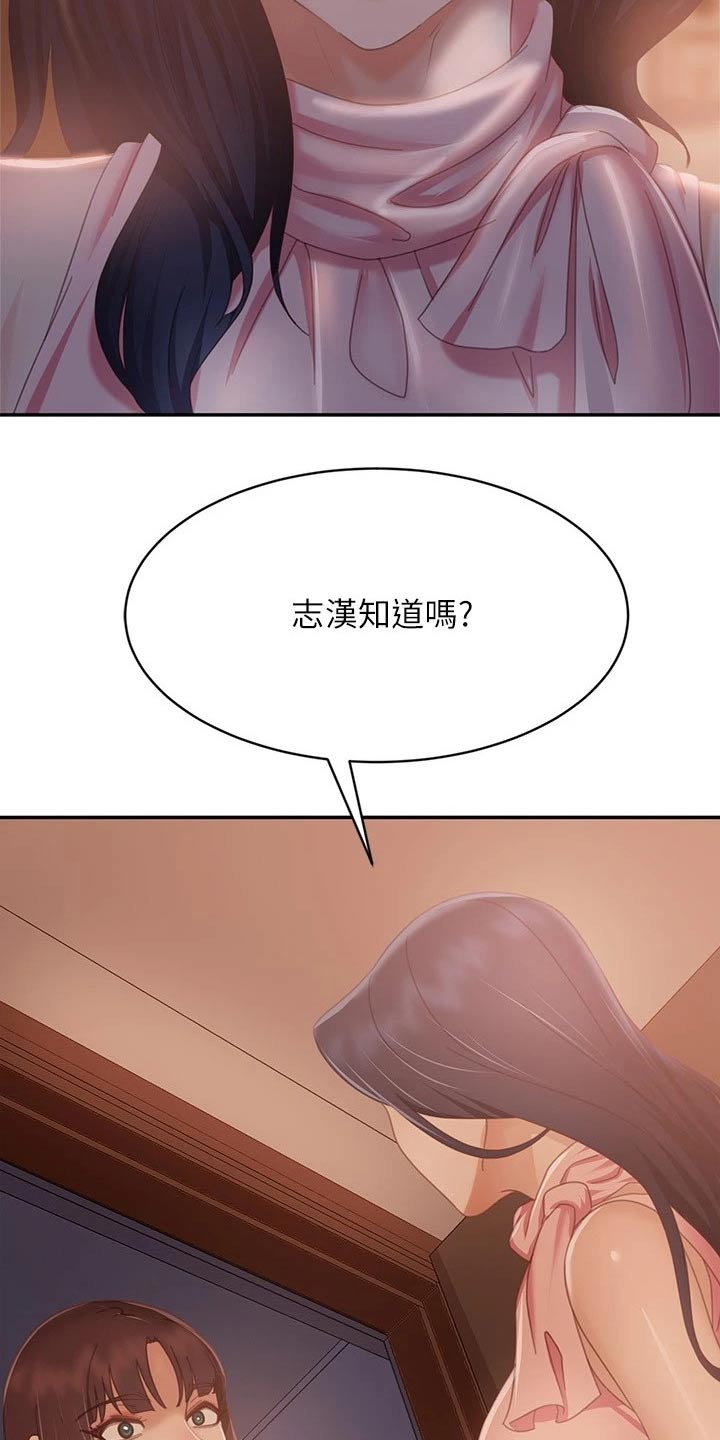 《心动女房客》漫画最新章节第110章：是我免费下拉式在线观看章节第【13】张图片