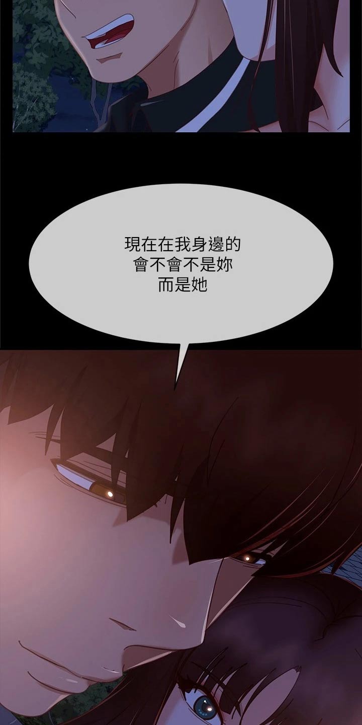 《心动女房客》漫画最新章节第110章：是我免费下拉式在线观看章节第【21】张图片