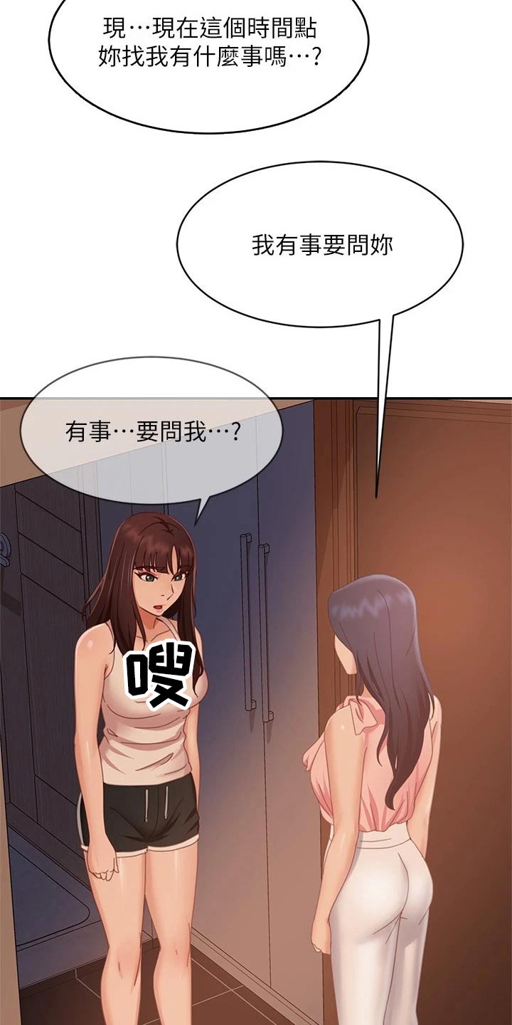 《心动女房客》漫画最新章节第110章：是我免费下拉式在线观看章节第【15】张图片