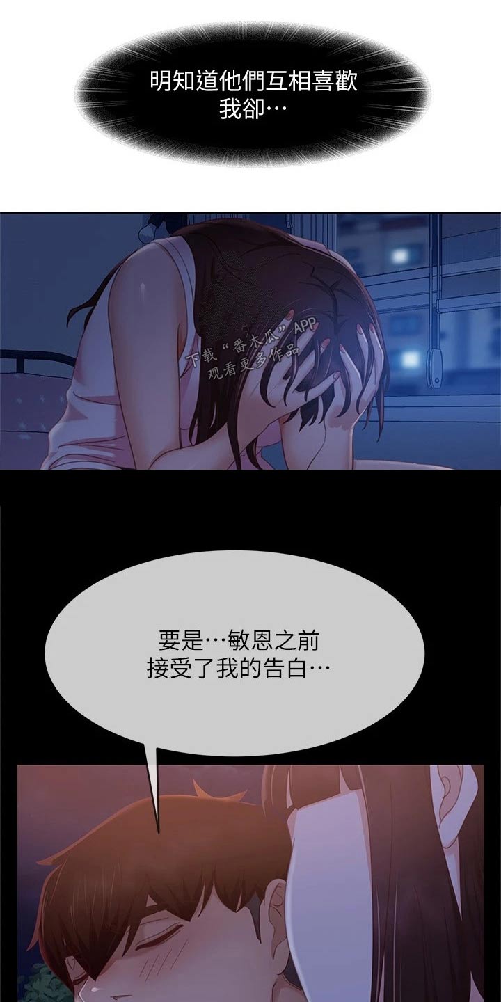 《心动女房客》漫画最新章节第110章：是我免费下拉式在线观看章节第【22】张图片