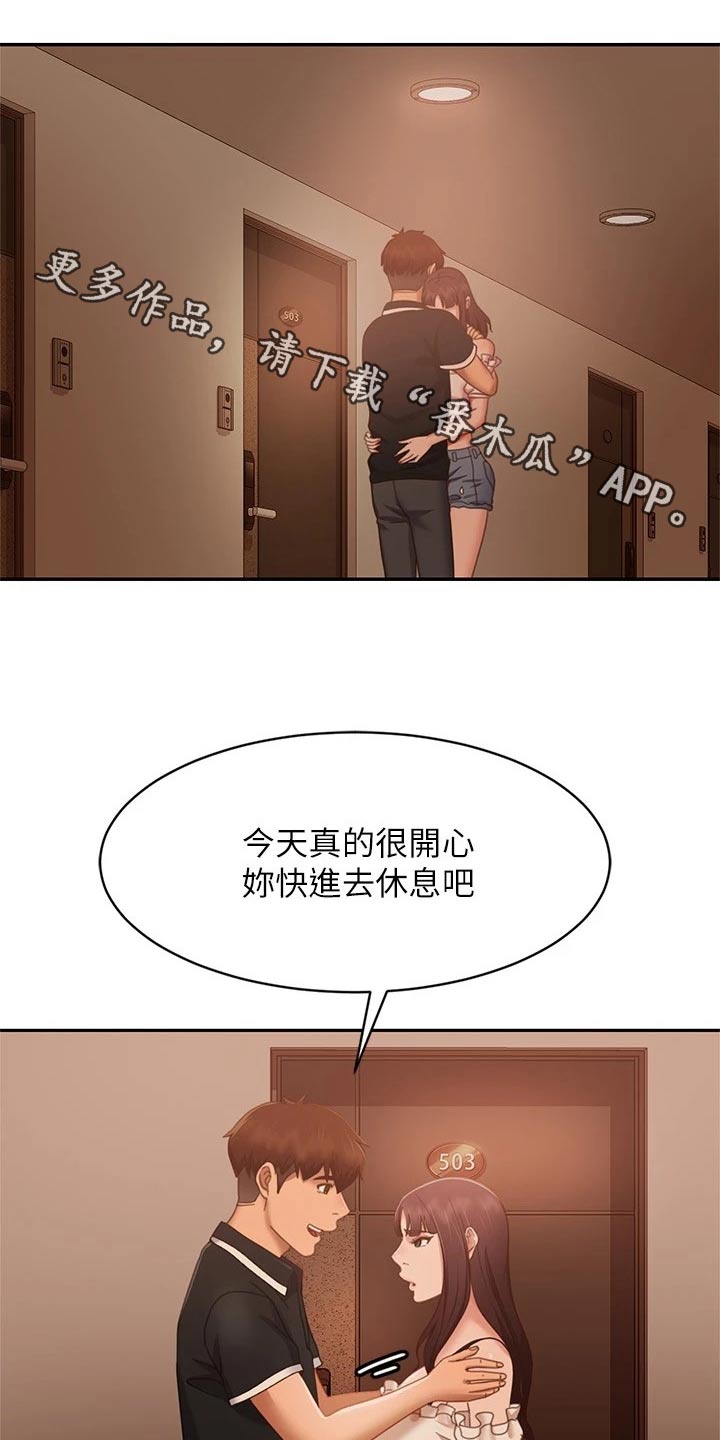 《心动女房客》漫画最新章节第110章：是我免费下拉式在线观看章节第【26】张图片