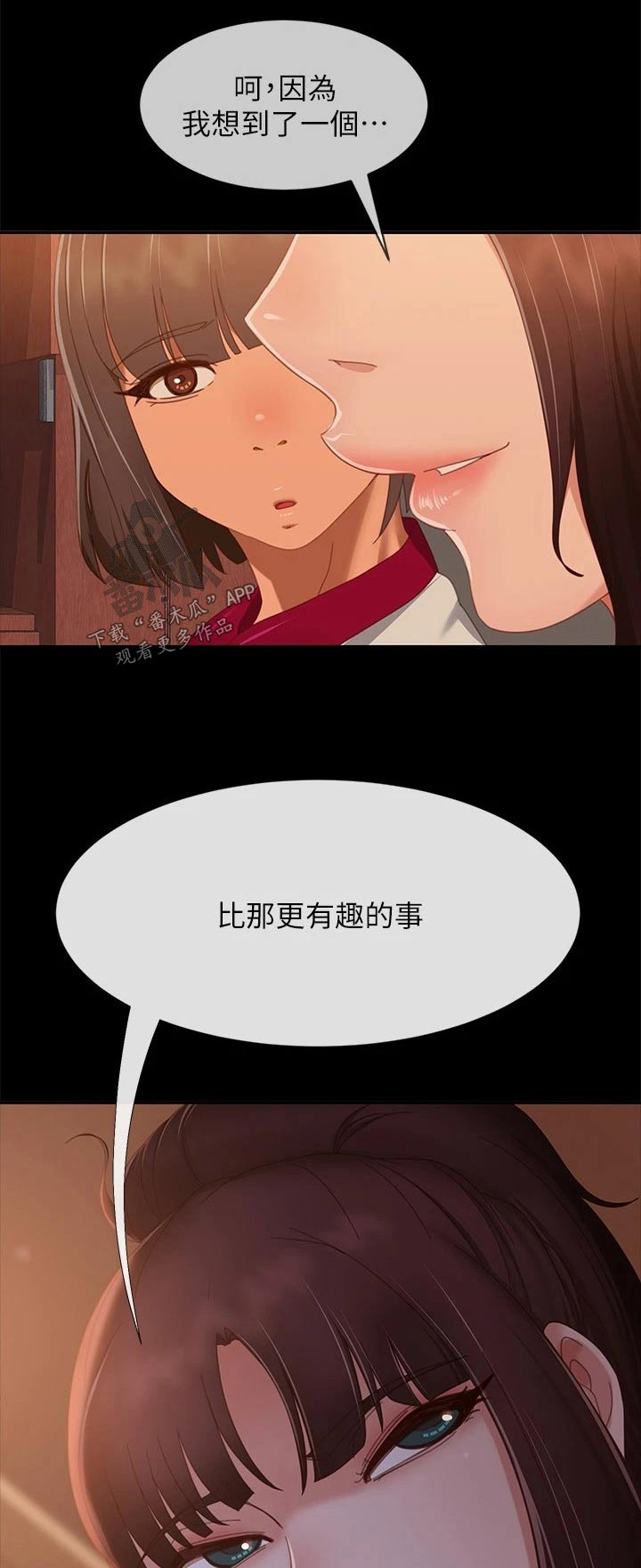 《心动女房客》漫画最新章节第111章：什么事免费下拉式在线观看章节第【26】张图片