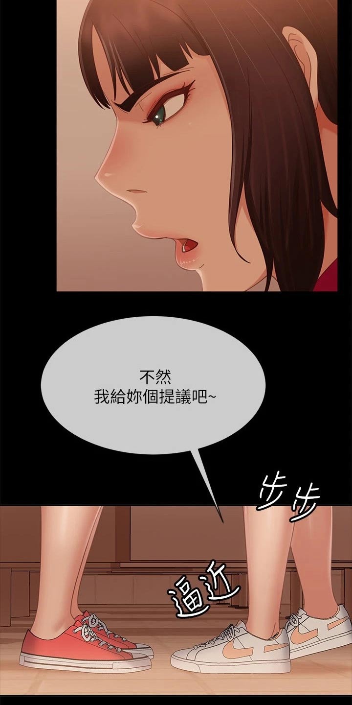 《心动女房客》漫画最新章节第111章：什么事免费下拉式在线观看章节第【12】张图片