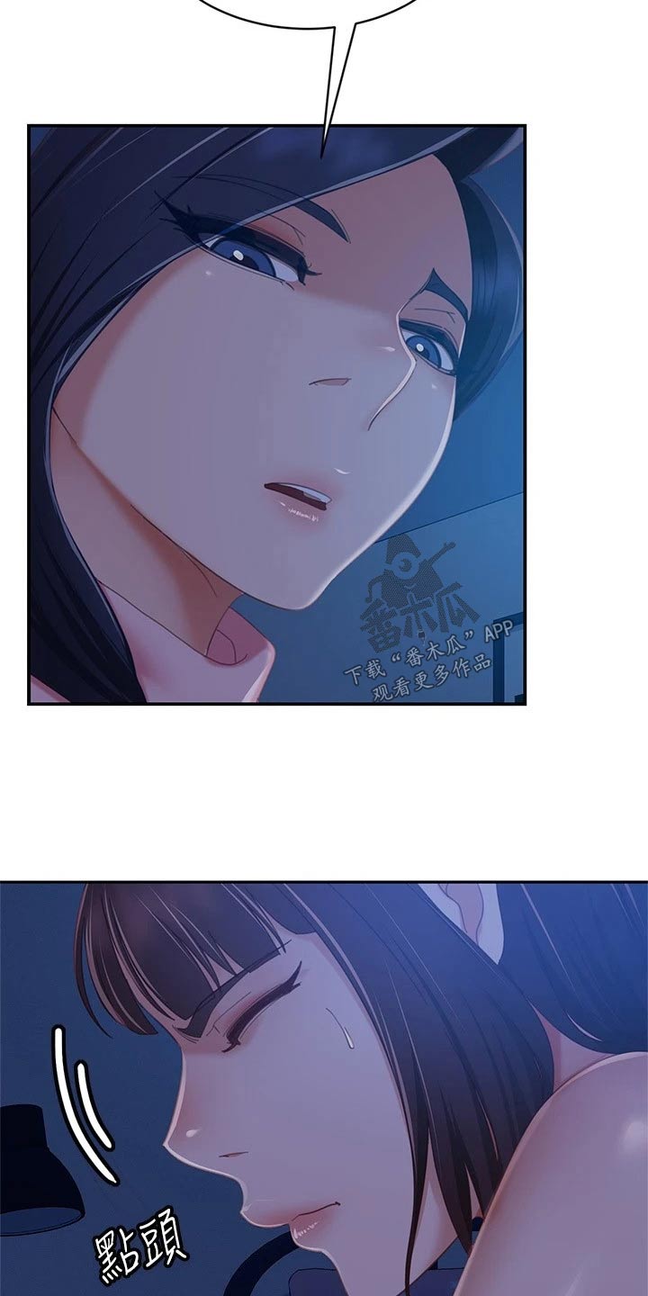 《心动女房客》漫画最新章节第111章：什么事免费下拉式在线观看章节第【4】张图片