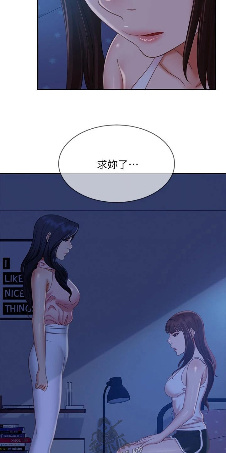 《心动女房客》漫画最新章节第111章：什么事免费下拉式在线观看章节第【7】张图片